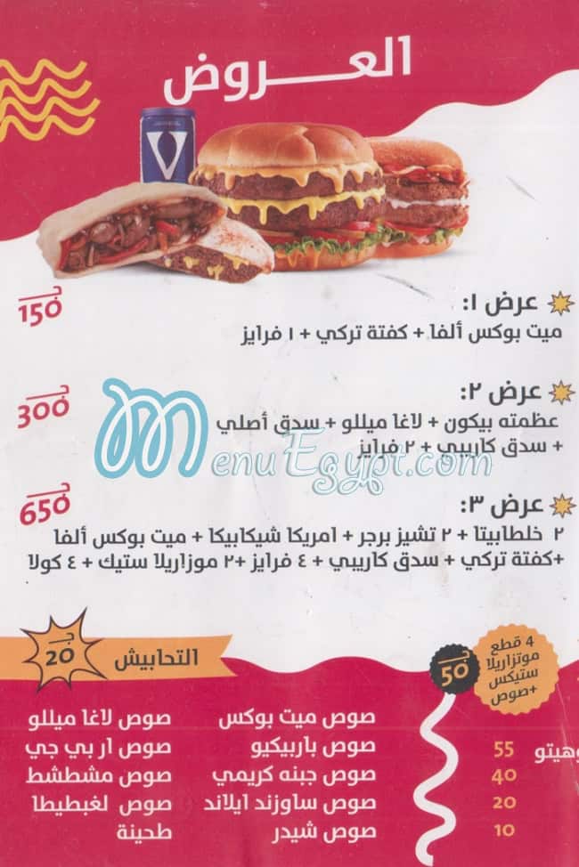 ميت بوكس مصر منيو بالعربى