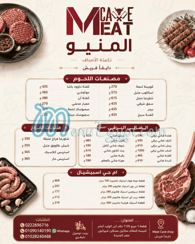 منيو ميت كاف