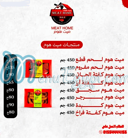 منيو ميت هووم