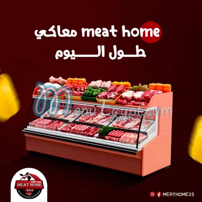 مطعم ميت هووم مصر