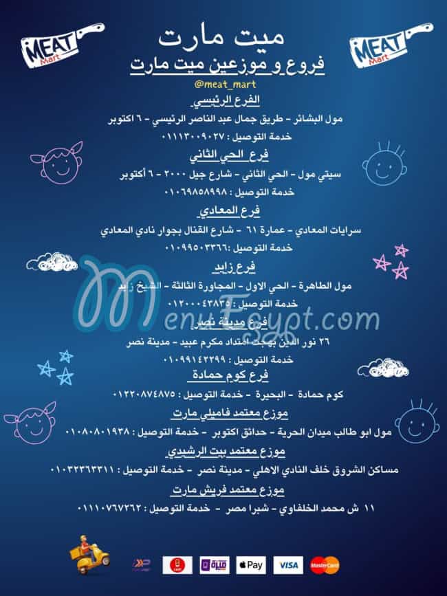 منيو ميت مارت للمجمدات مصر 4