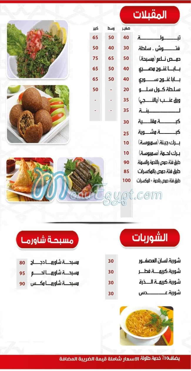 ميدان الشام مصر