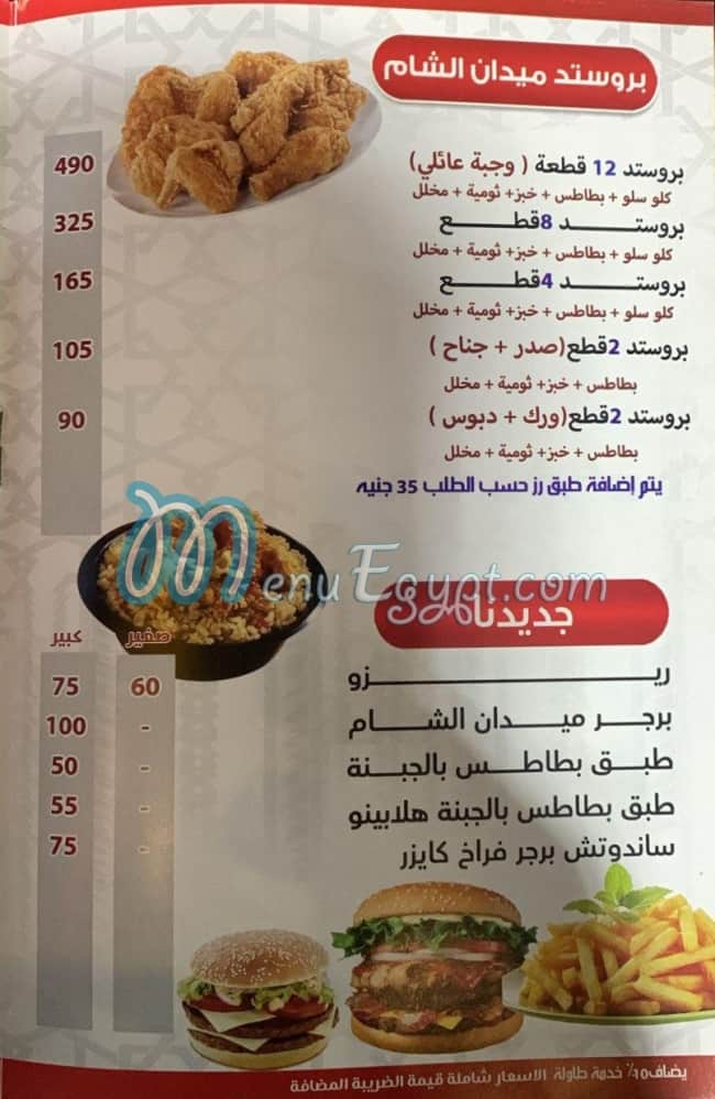 Medan El Sham online menu