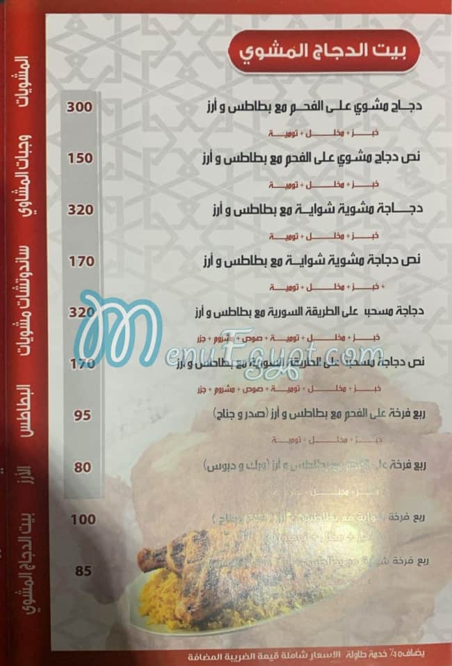 Medan El Sham menu prices