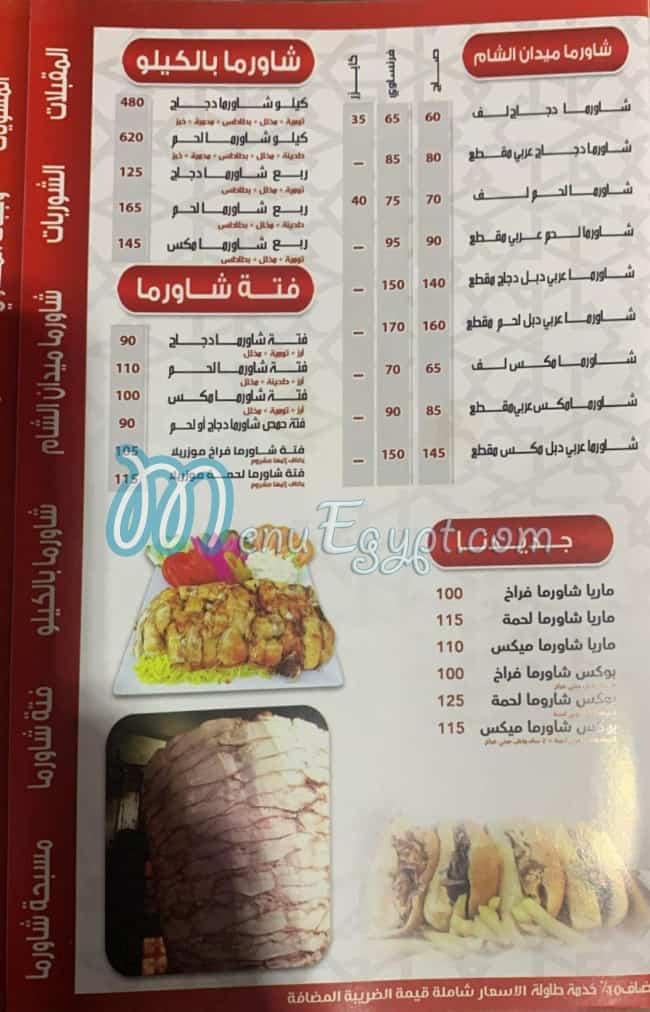 أسعار ميدان الشام مصر