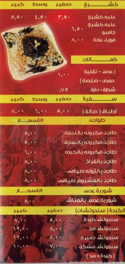 Medan El-Tahrir menu