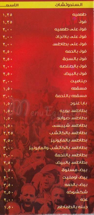 Medan El-Tahrir menu Egypt