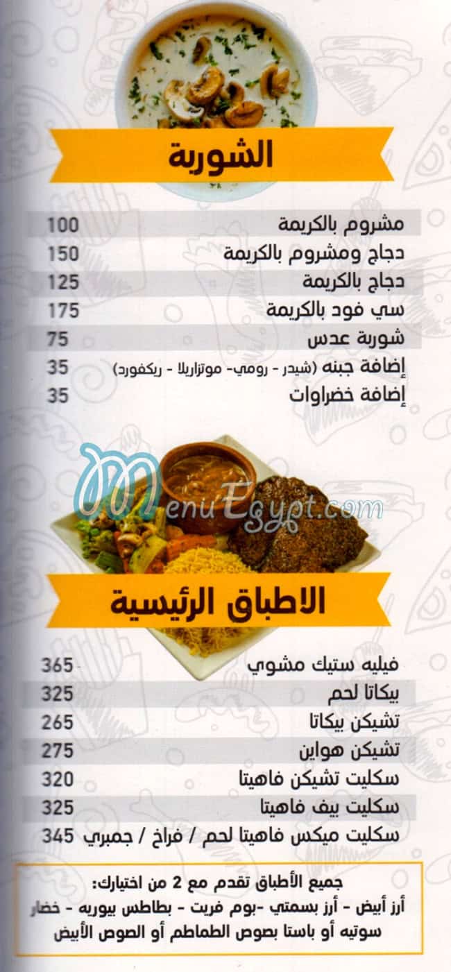 منيو كريب ميجا مصر