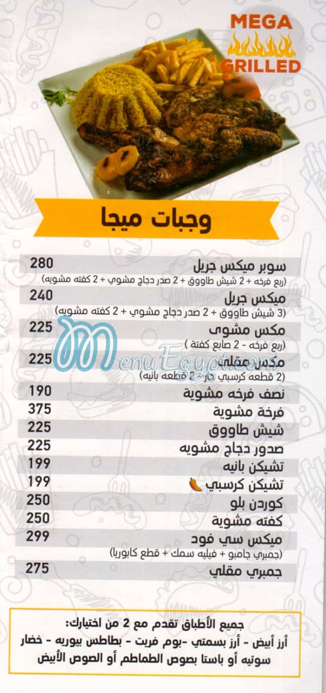 كريب ميجا مصر منيو بالعربى