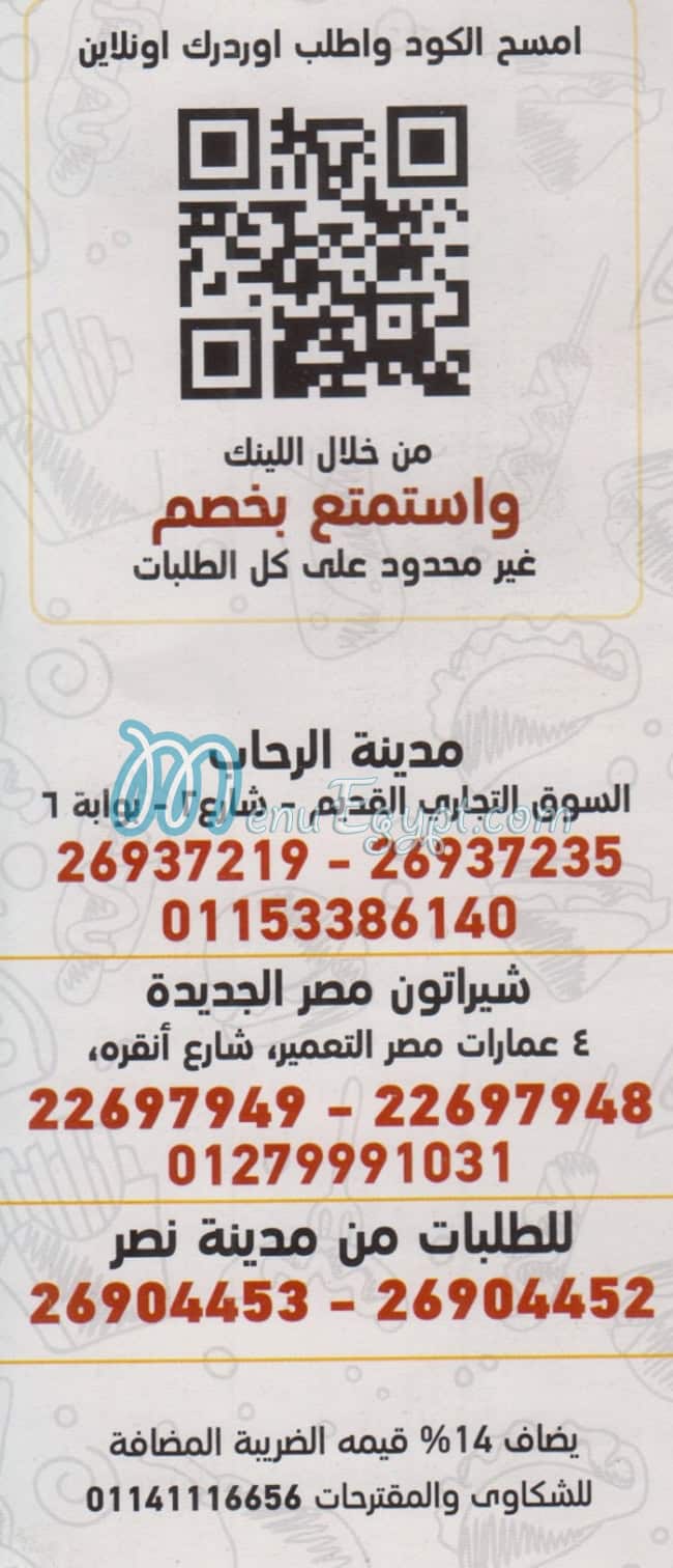 كريب ميجا مصر الخط الساخن