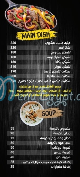 أسعار مطعم ميجا مصر