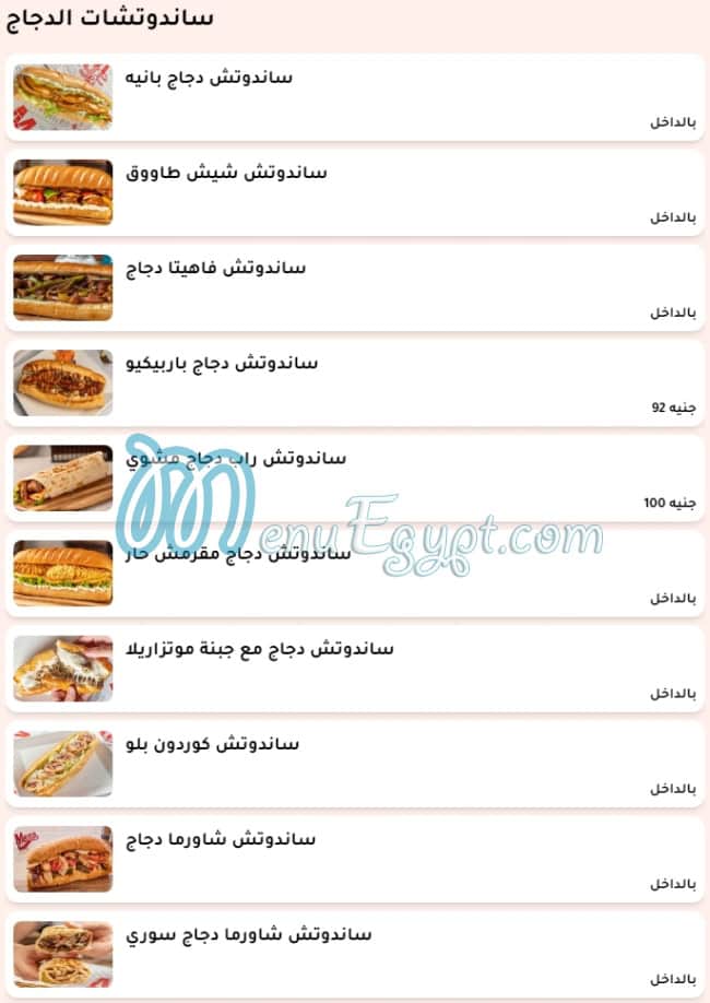 Mega Sandwich menu Egypt 3