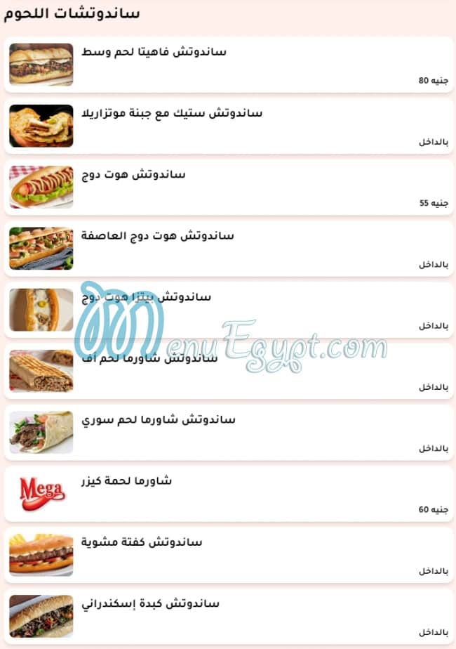 Mega Sandwich menu Egypt 4