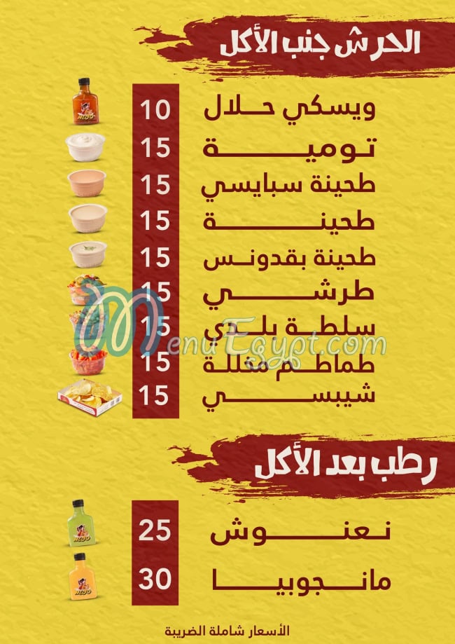 Mego menu Egypt