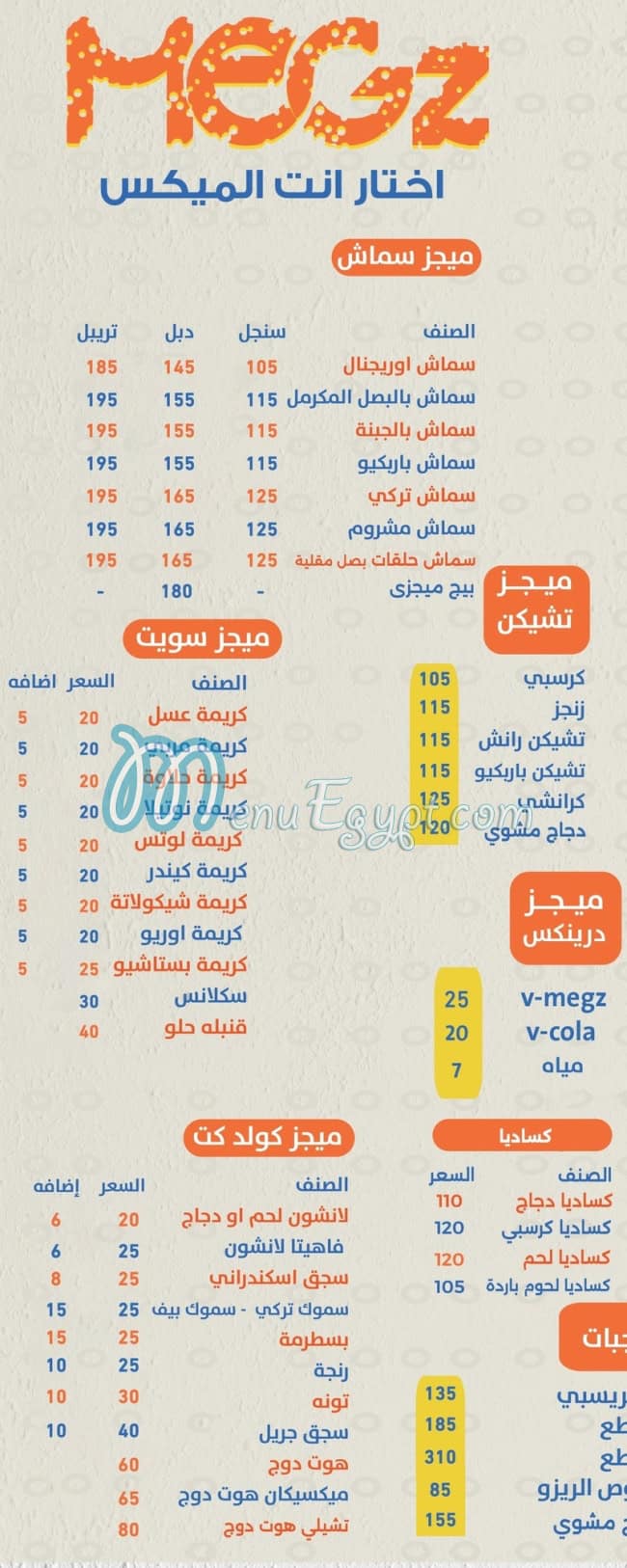 منيو ميجز مصر