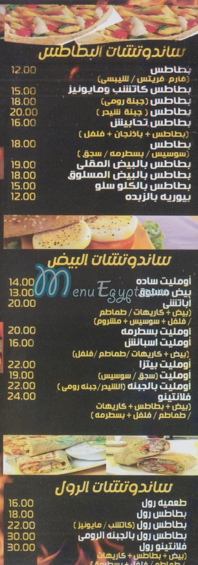 Mekhamar menu Egypt