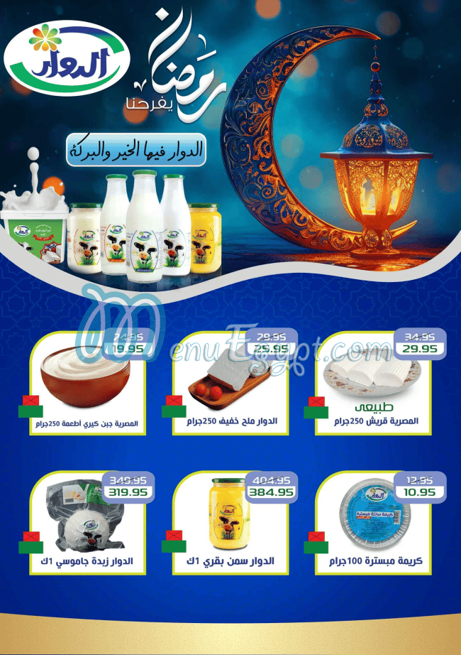 منيو مكاوي ماركت مصر 1