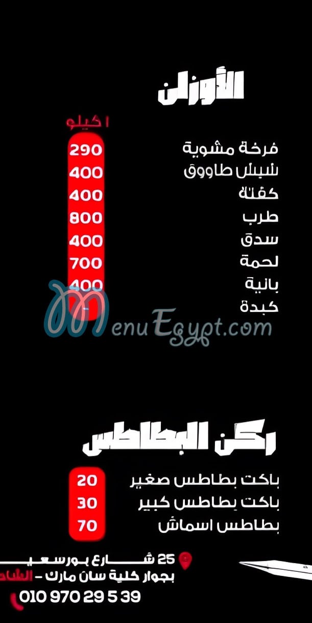منيو مليجى مصر