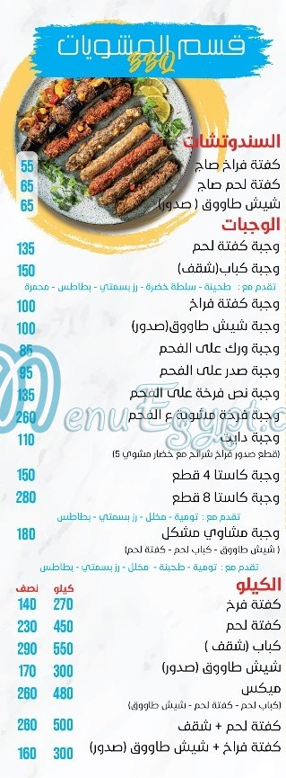 Melok El Sham delivery menu