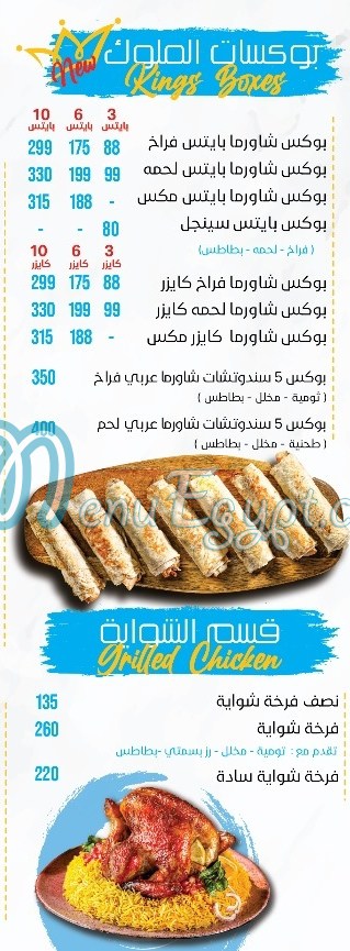 Melok El Sham online menu