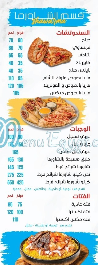 Melok El Sham menu prices