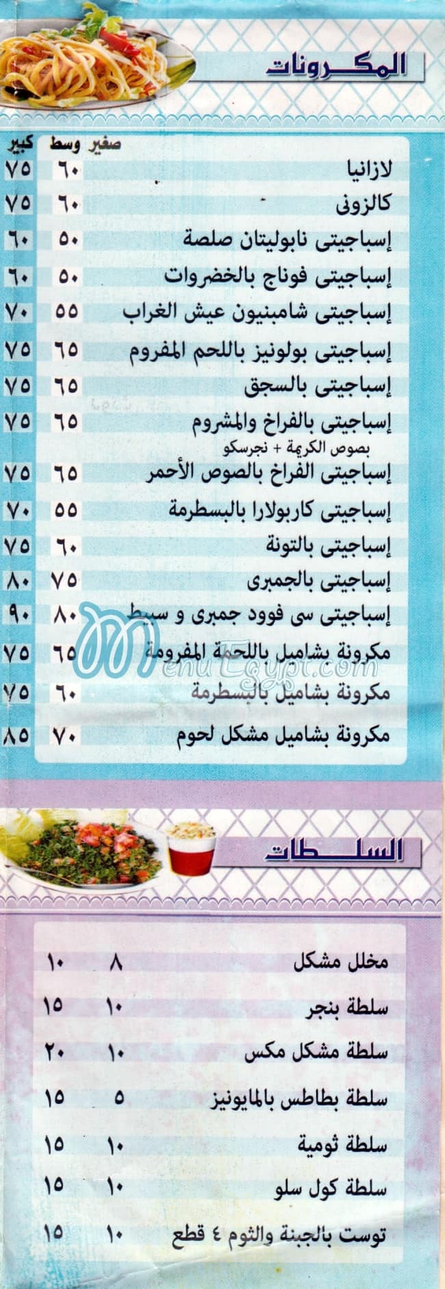 Meloky one menu Egypt