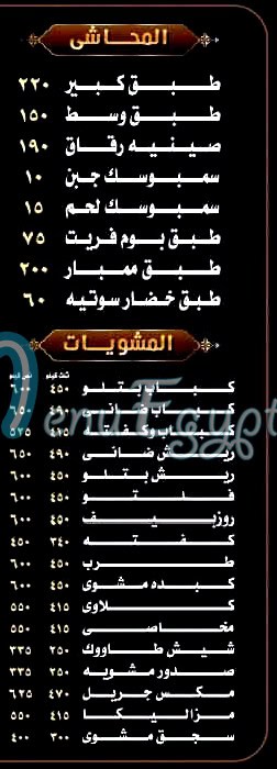 Menisy egypt