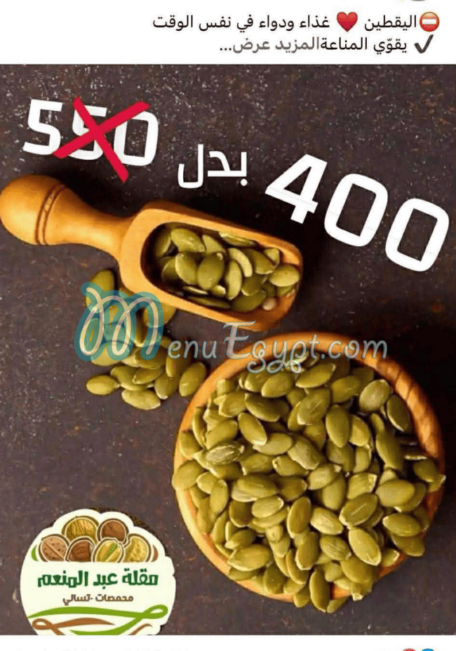 Meqlet Abd Al Moneam online menu