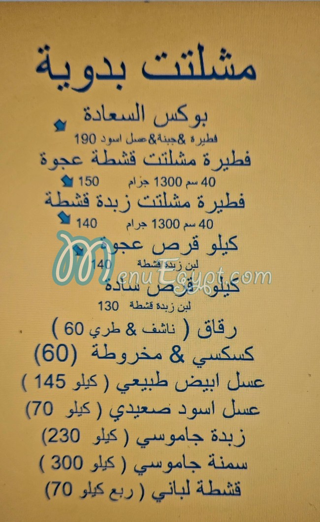 منيو مشلتت بدوية مصر 9