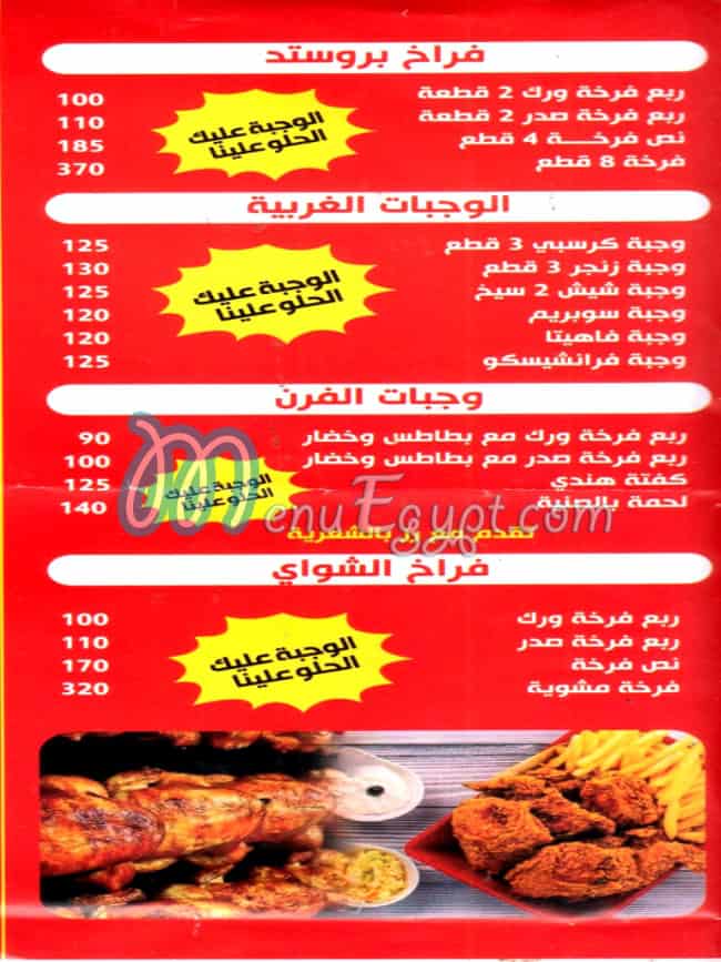 Mesk El Sham menu Egypt