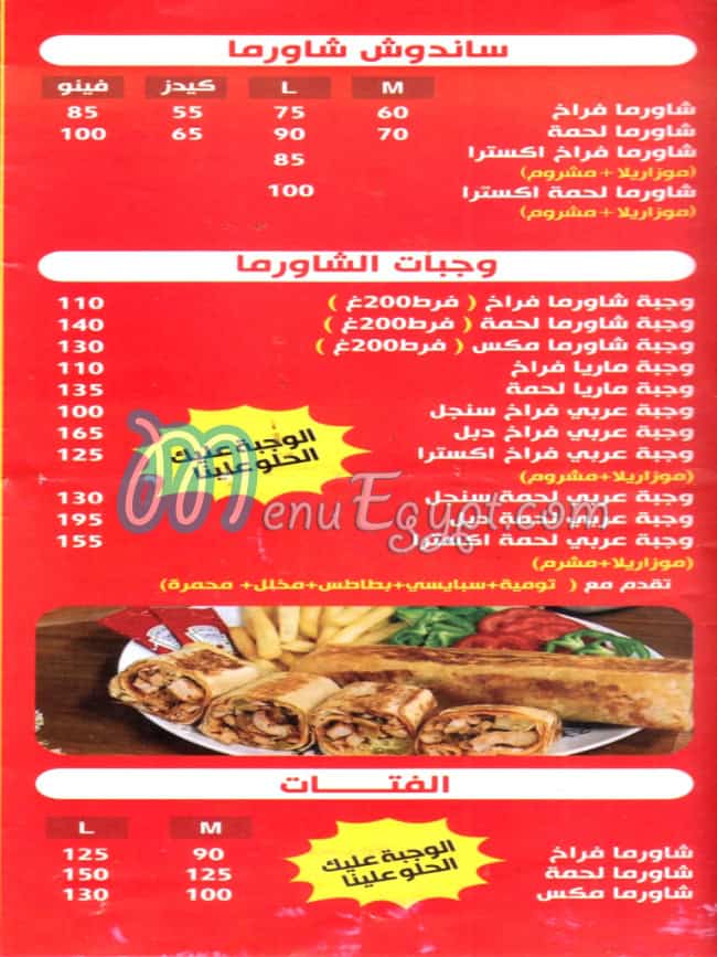 Mesk El Sham delivery menu