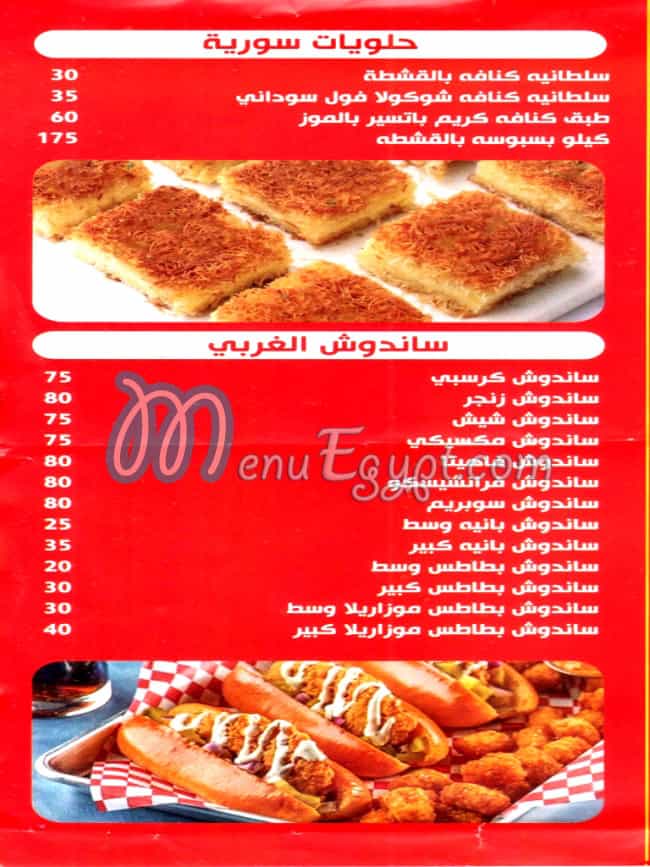 Mesk El Sham online menu