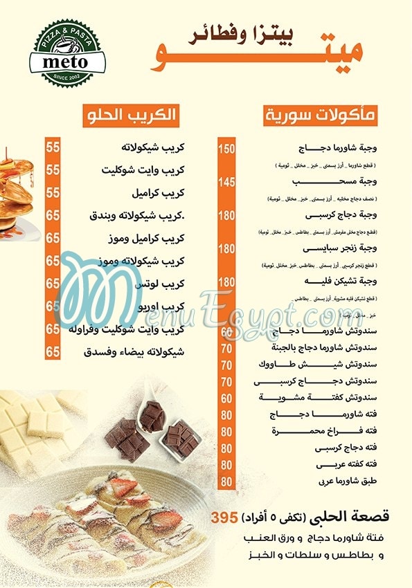 Meto Cafe menu Egypt 3