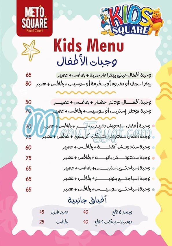 Meto Cafe menu Egypt 1