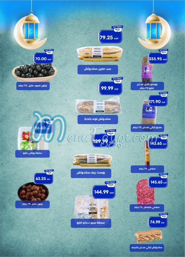 رقم مترو ماركت مصر