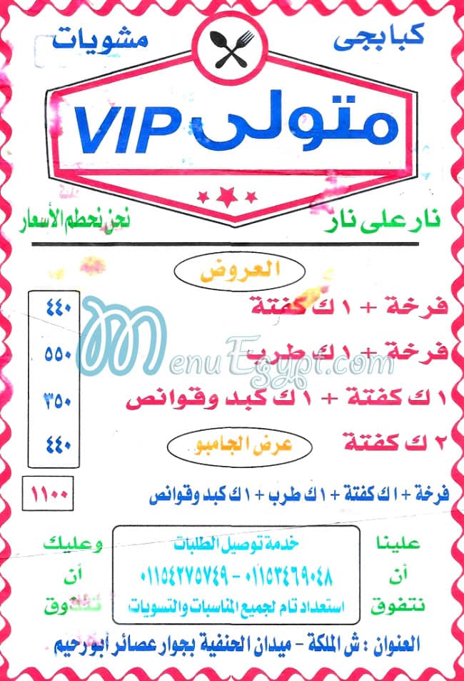 Metwaly menu