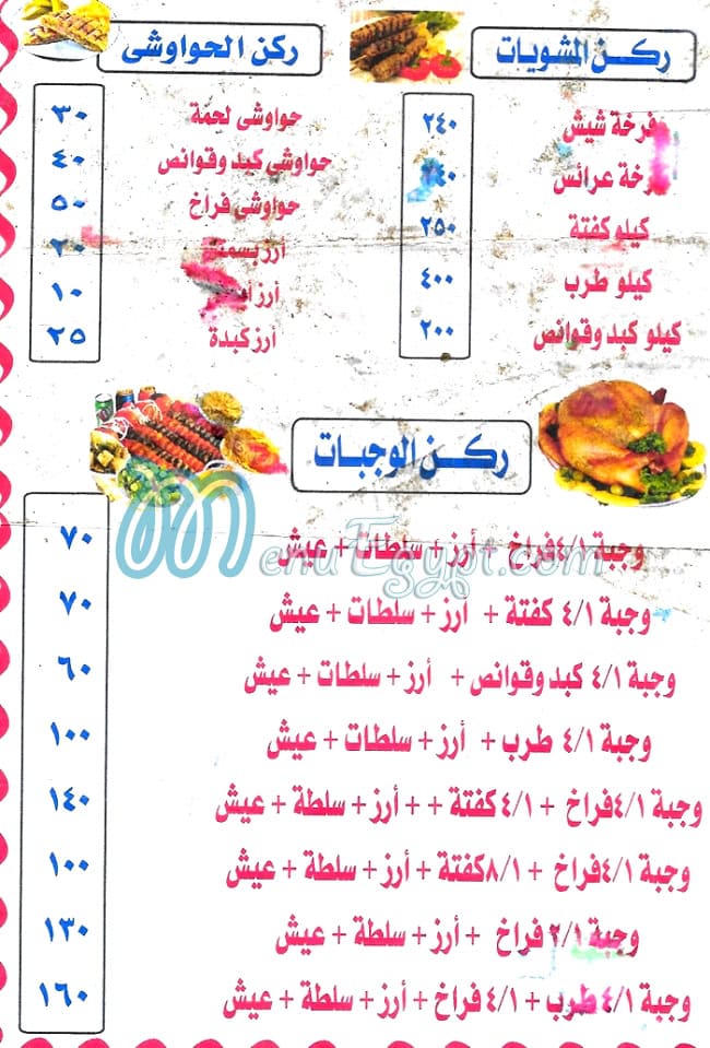Metwaly menu Egypt