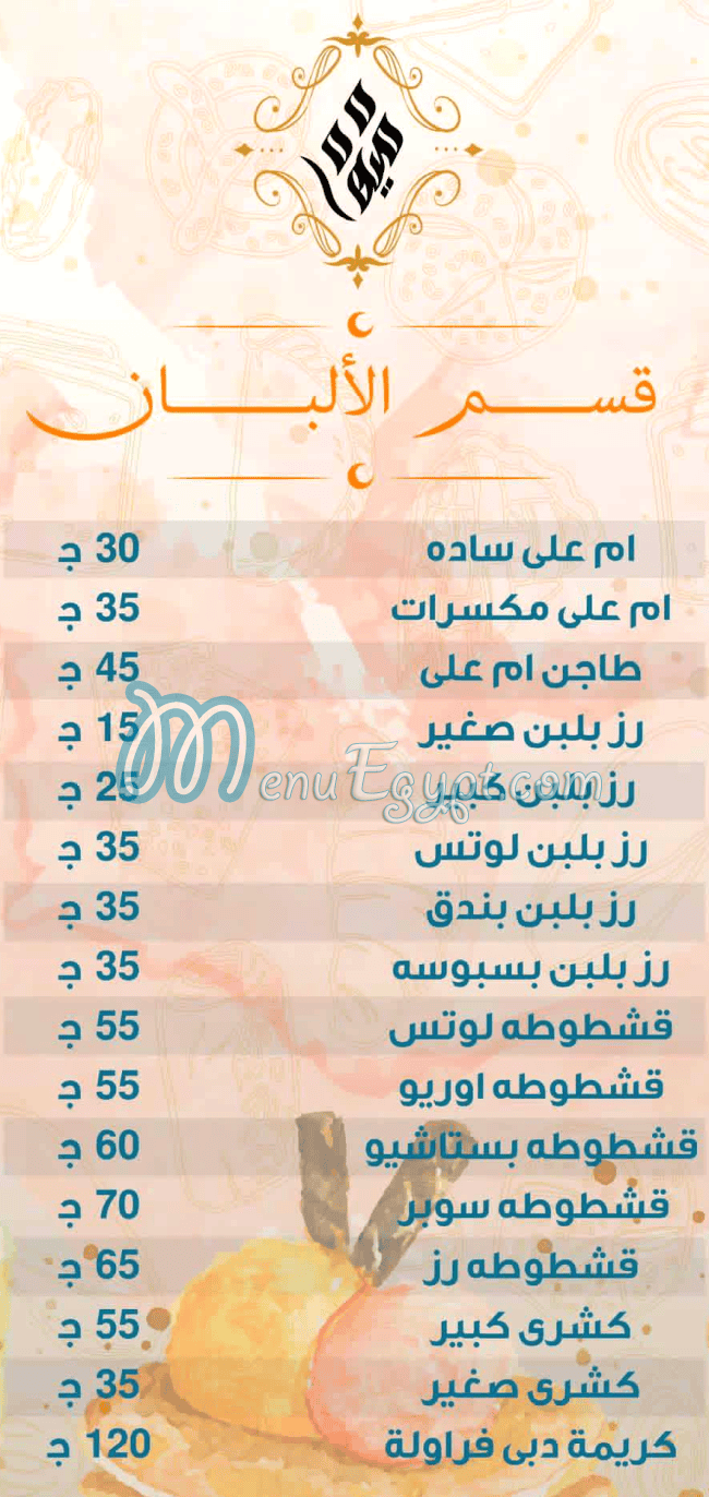 منيو حلوانى مية مية مصر