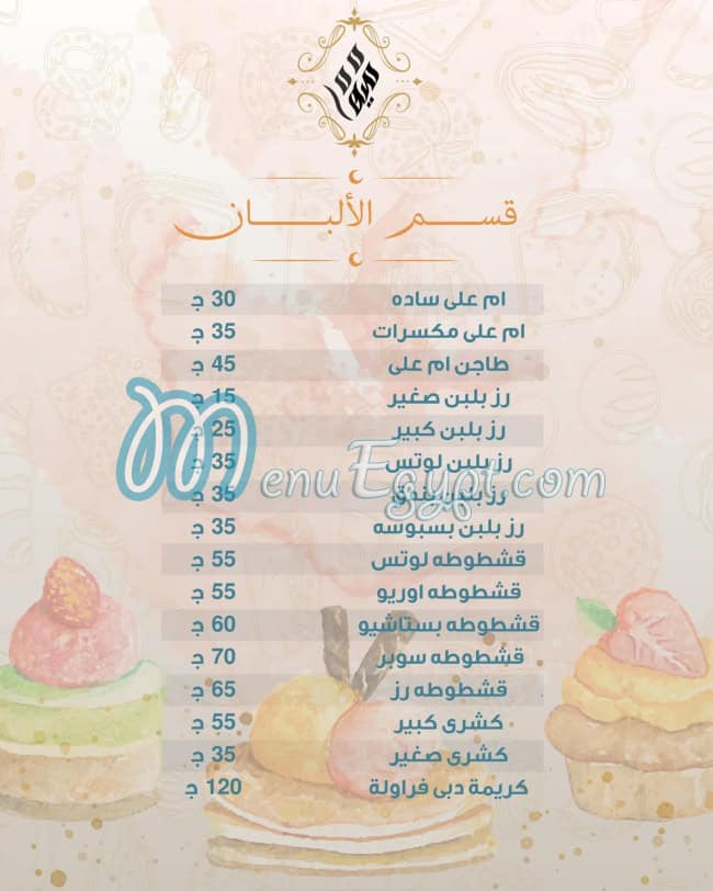 Meya Meya Patisserie egypt