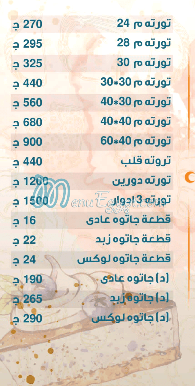 حلوانى مية مية مصر منيو بالعربى