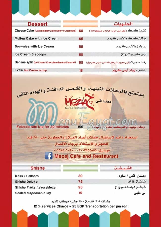 Mezaj Cafe And Restaurant menu Egypt 3