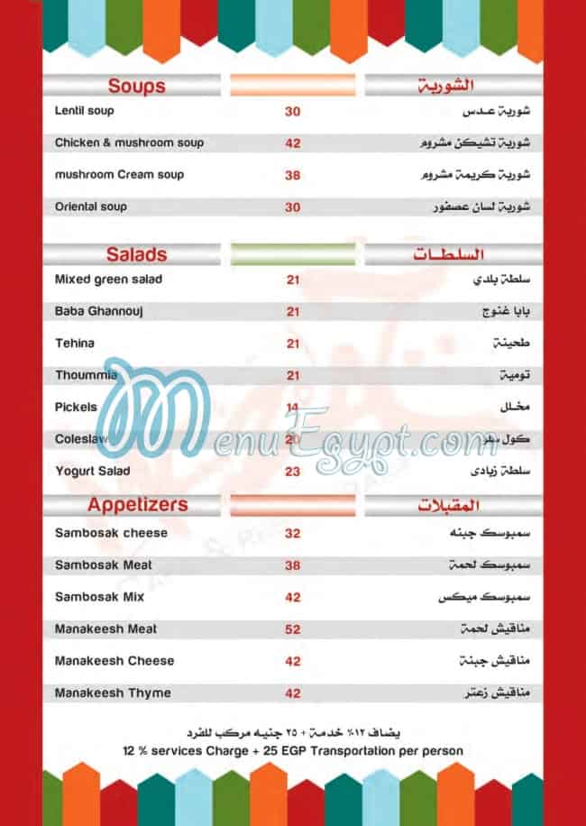 Mezaj Cafe And Restaurant menu Egypt 1
