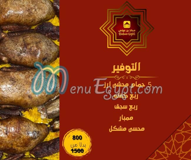 Mhanez Ebn Awad menu Egypt