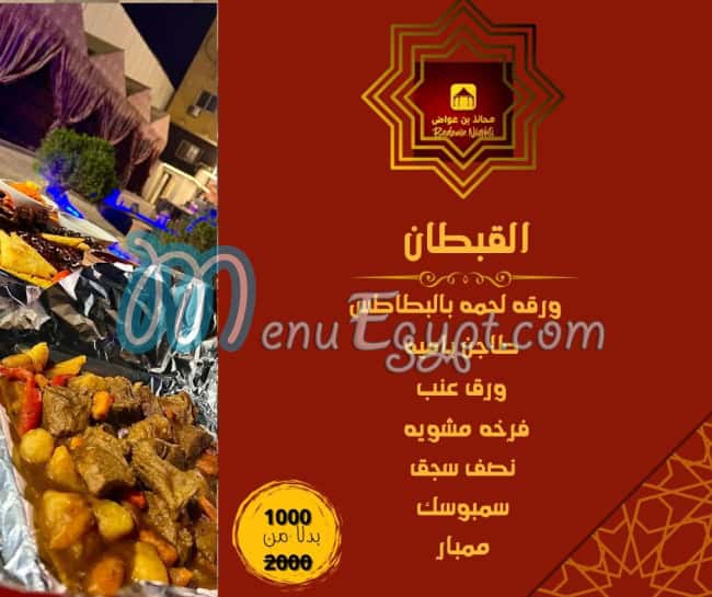 Mhanez Ebn Awad online menu