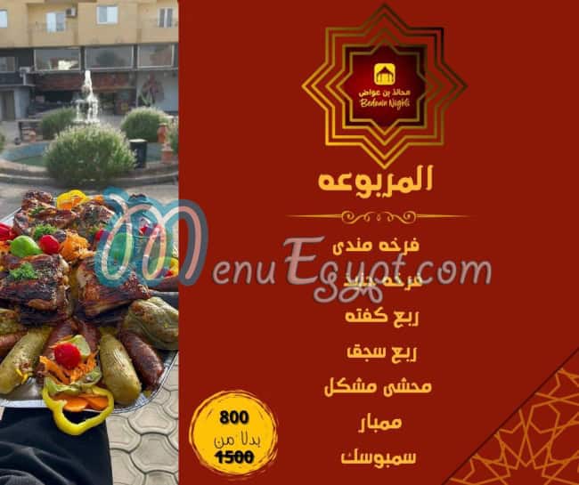 Mhanez Ebn Awad menu Egypt 1