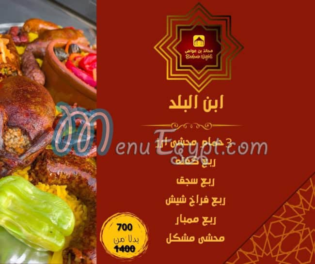 Mhanez Ebn Awad menu Egypt 2