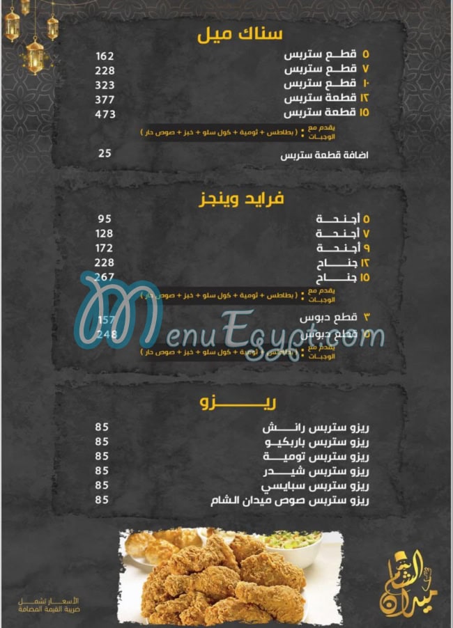 Midan Alsham menu Egypt 3