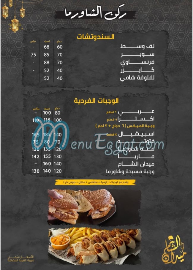 ميدان الشام طنطا مصر منيو بالعربى