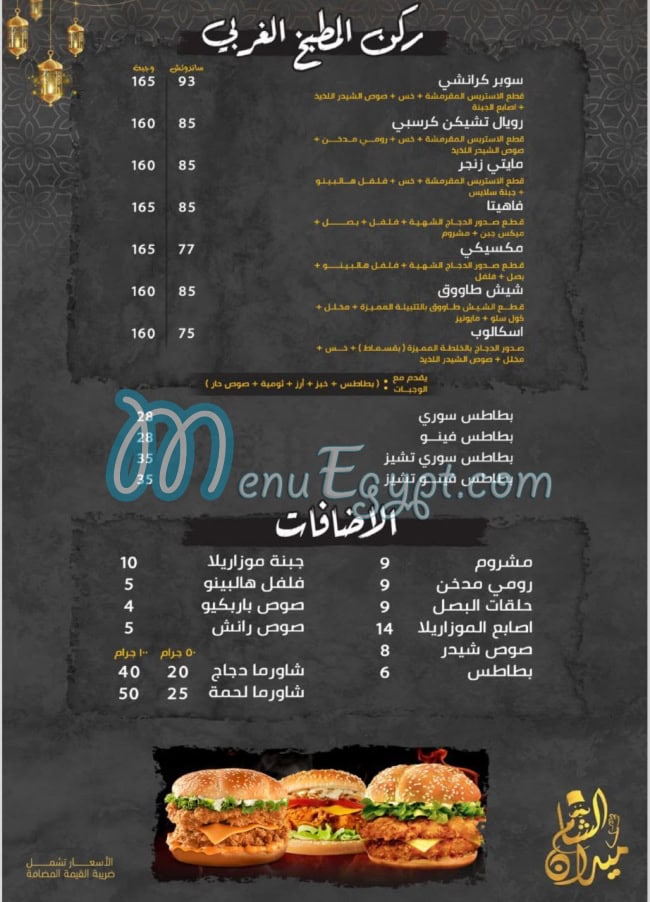 Midan Alsham online menu