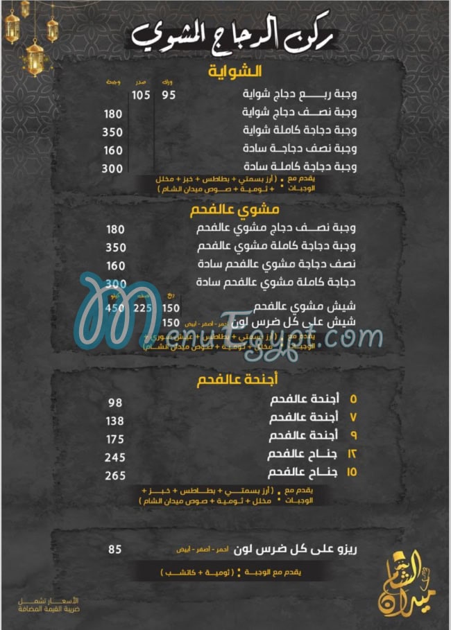 رقم ميدان الشام طنطا مصر